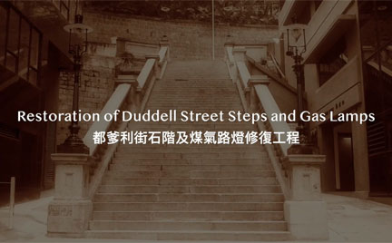 Restoration of Duddell Street Steps and Gas Lamps