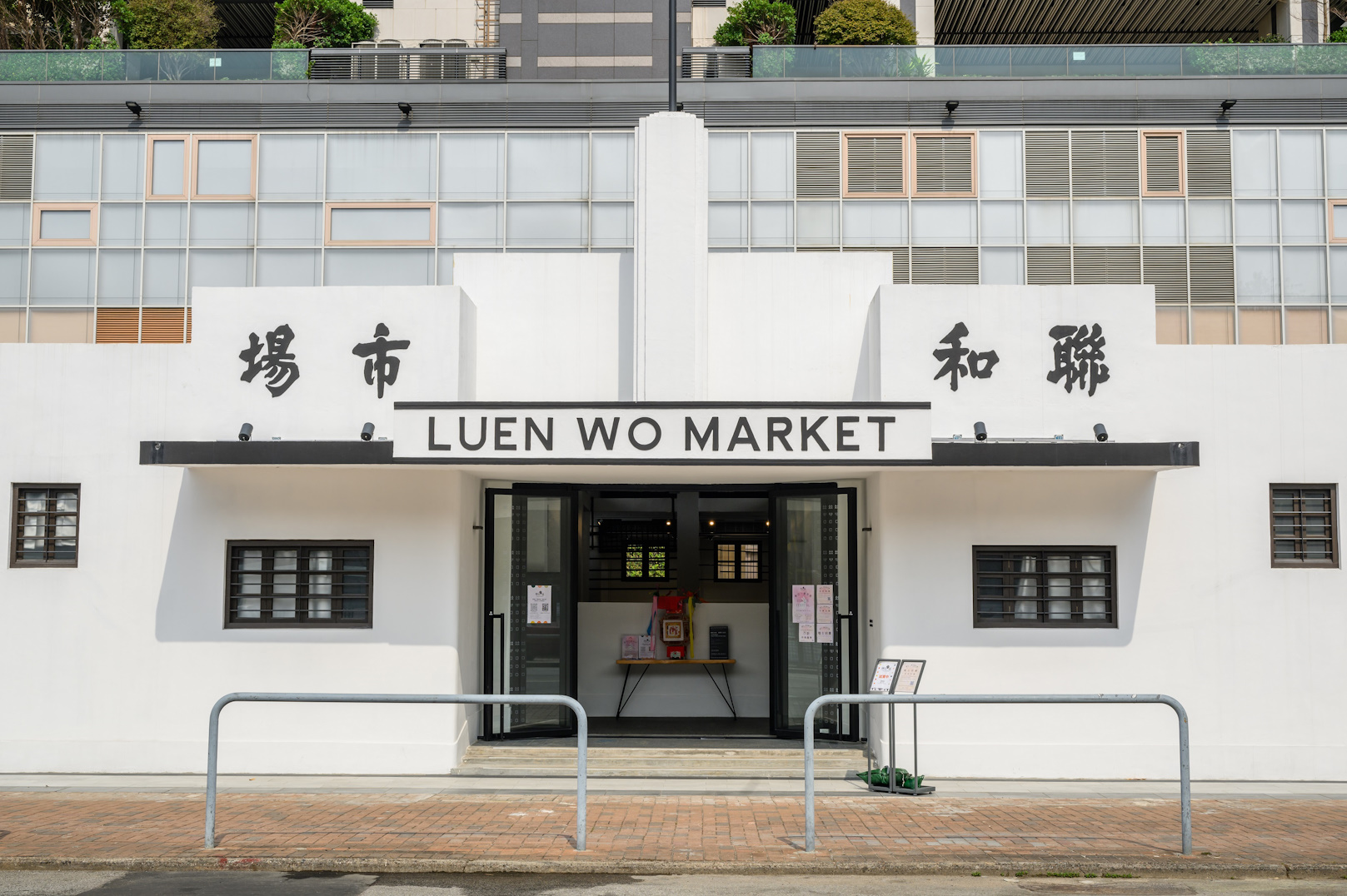 粉岭联和市场经活化后的现貌。联和市场在1951年开幕时是战后新界最具规模的市场。