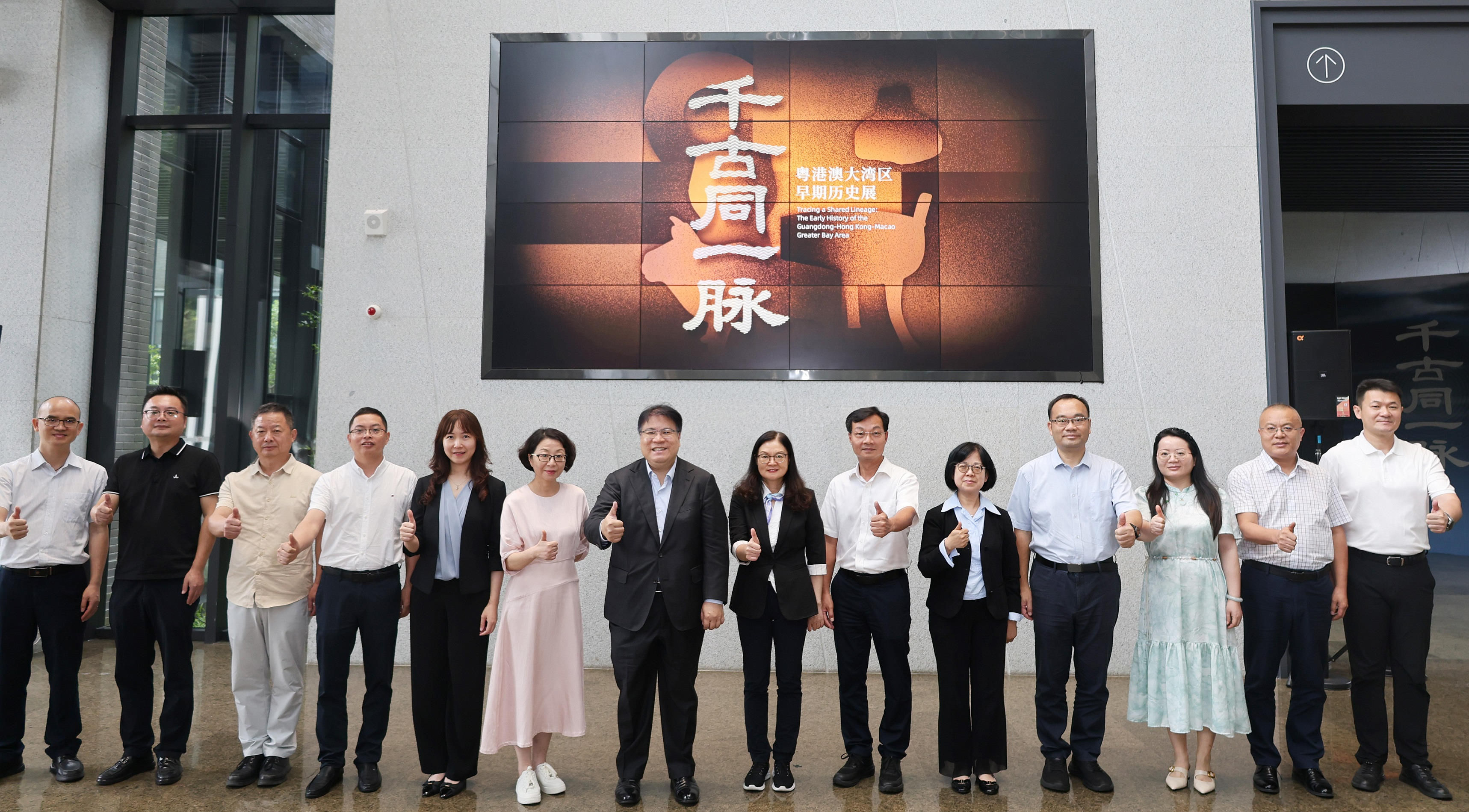 《千古同一脈 &mdash;&mdash; 粵港澳大灣區早期歷史展》開幕典禮嘉賓合照。（照片由中山市博物館提供）