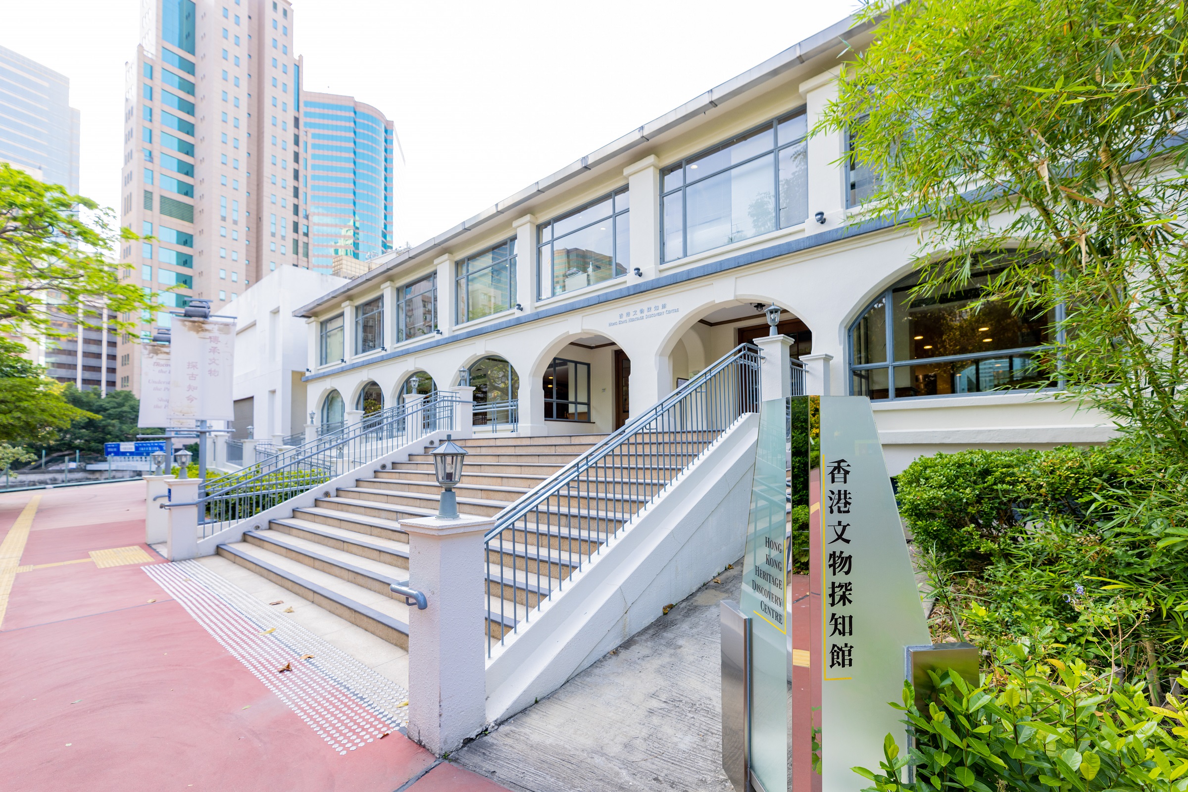 Hong Kong Heritage Discovery Centre