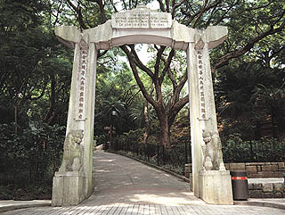 Hong Kong Zoological and Botanical Gardens