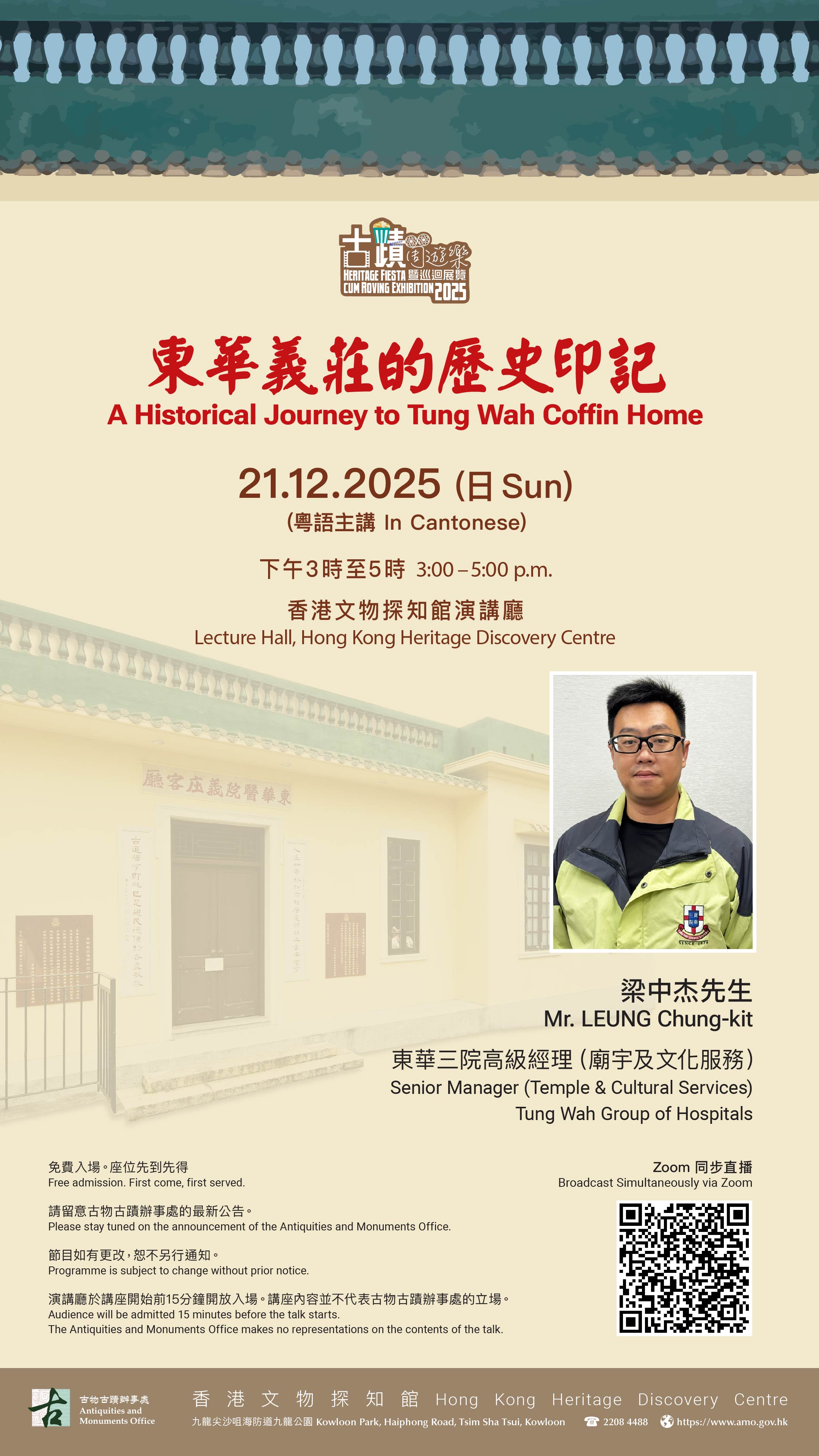 2025年12月公眾講座