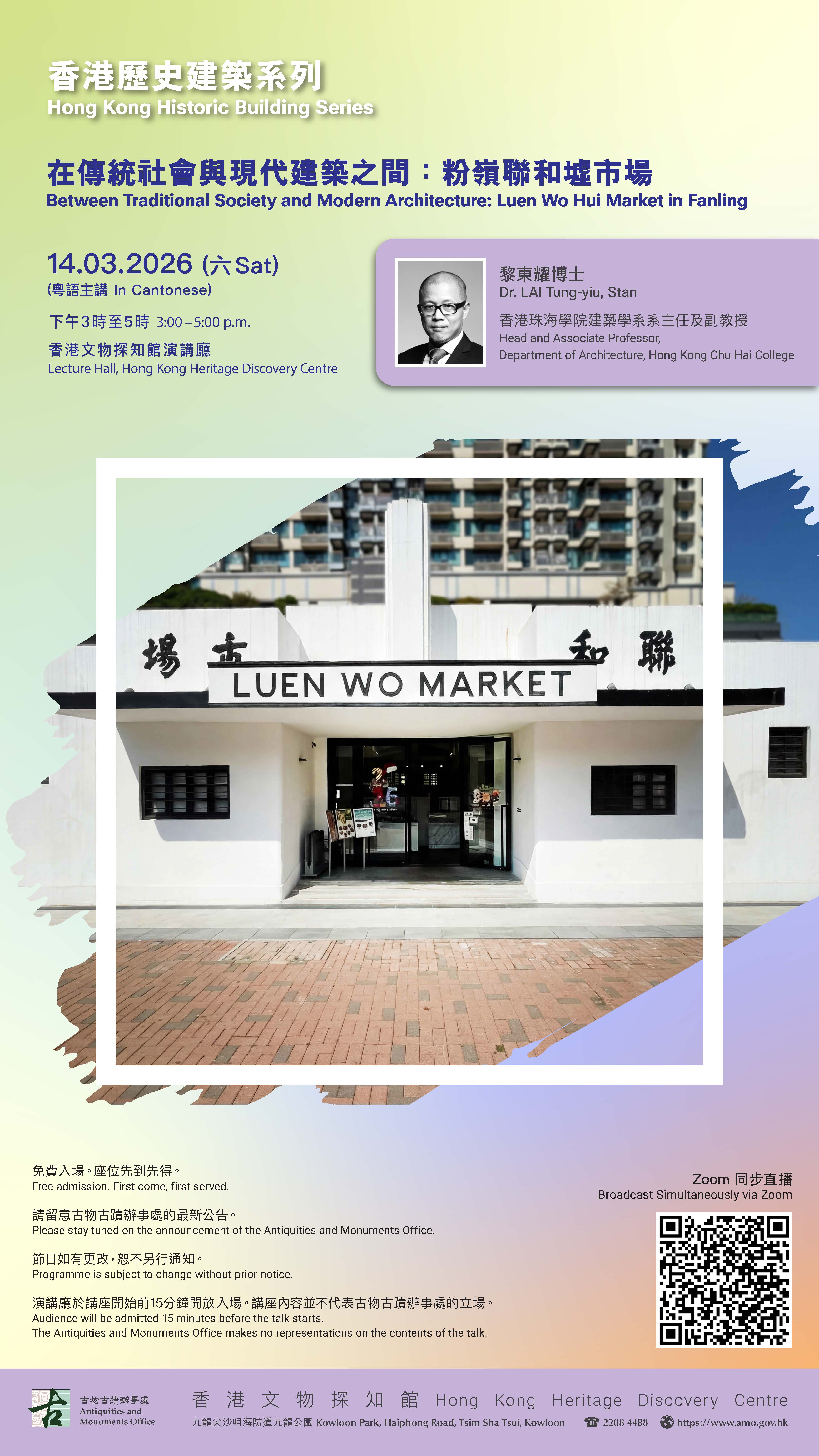 2026年3月公眾講座