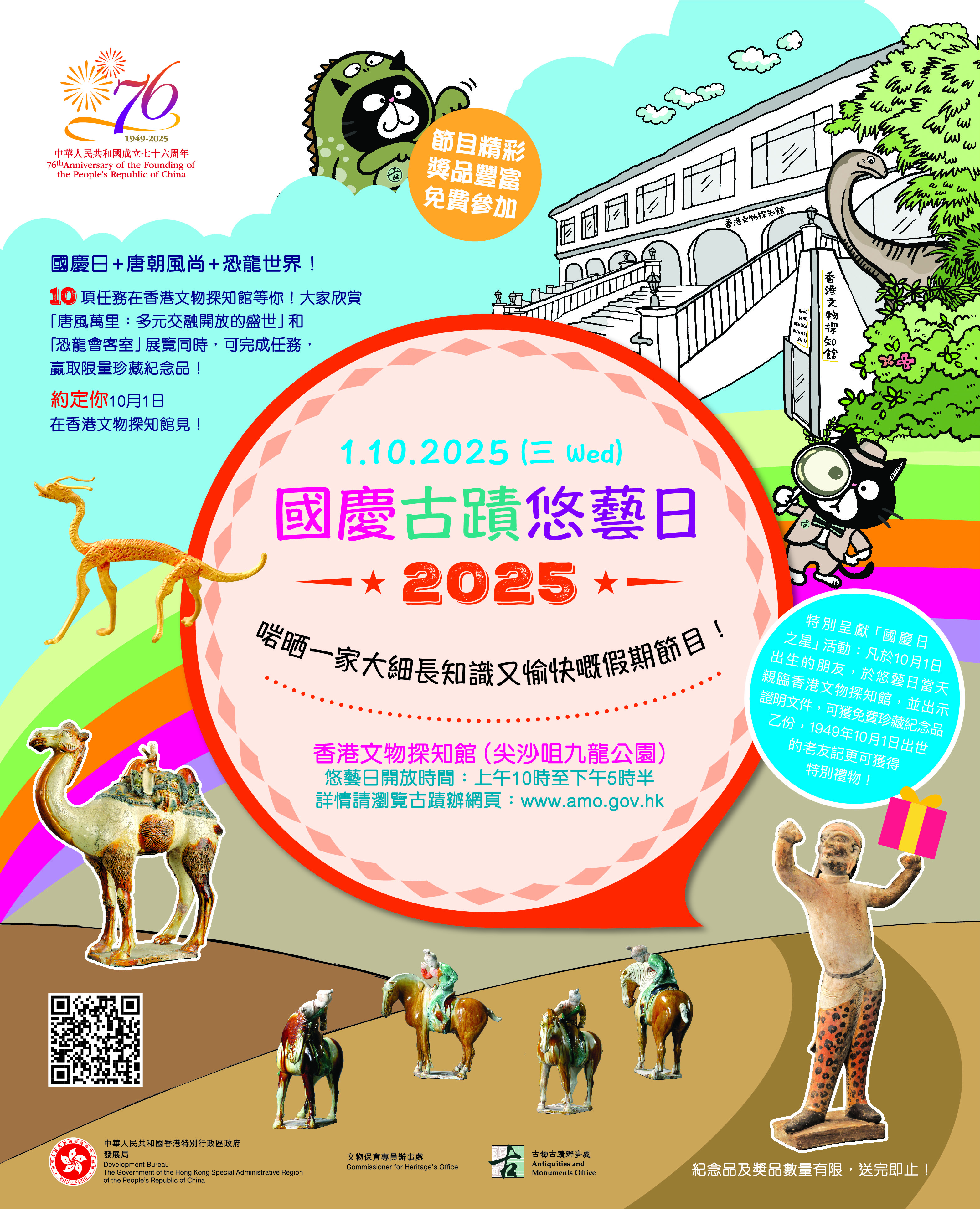 國慶古蹟悠藝日2025