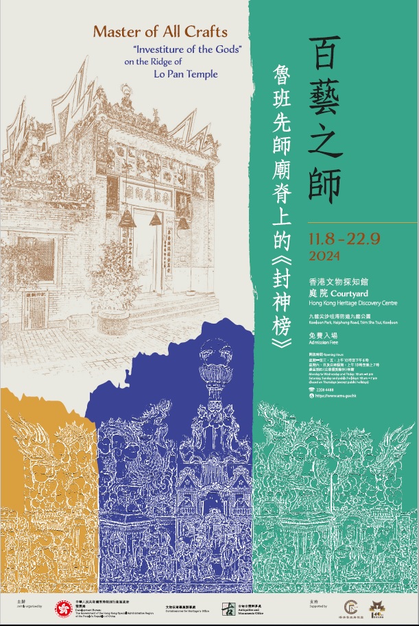 Master of All Crafts: “Investiture of the Gods” on the Ridge of Lo Pan Temple