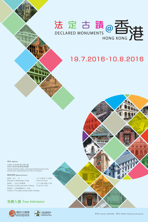法定古蹟@香港