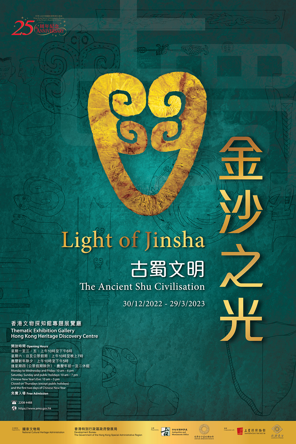 “Light of Jinsha” Exhibition