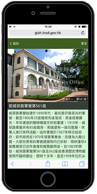 香港文物地理資訊系統新面貌