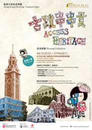 古蹟串串貢展覽海報