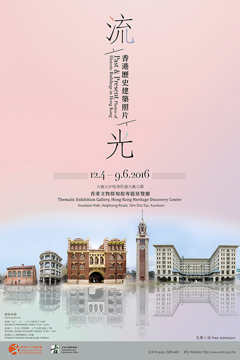 流光 ─ 香港歷史建築照片