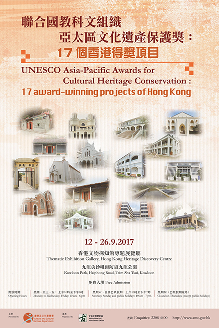 聯合國教科文組織亞太區文化遺產保護獎：17個香港得獎項目