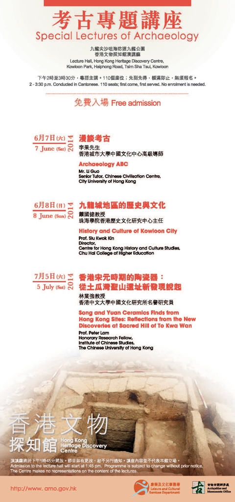 考古專題講座