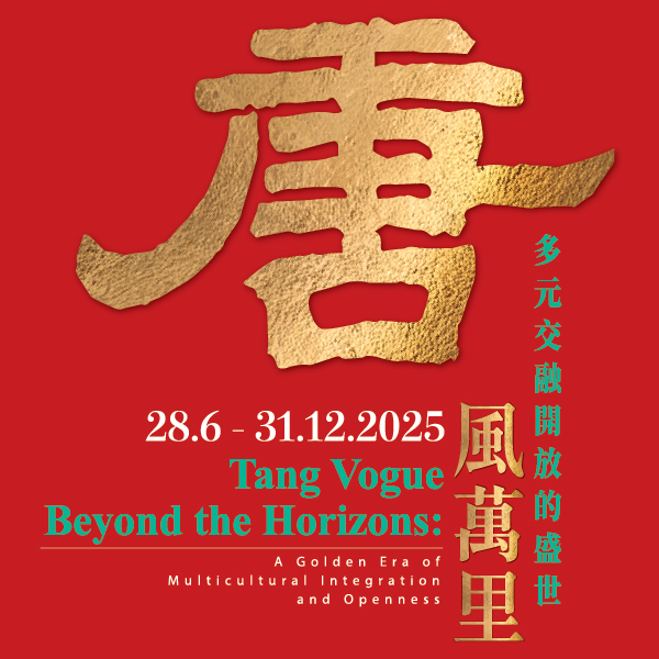 “Tang Vogue Beyond the Horizons: A Golden Era of Multicultural Integration and Openness” Exhibition Docent Services