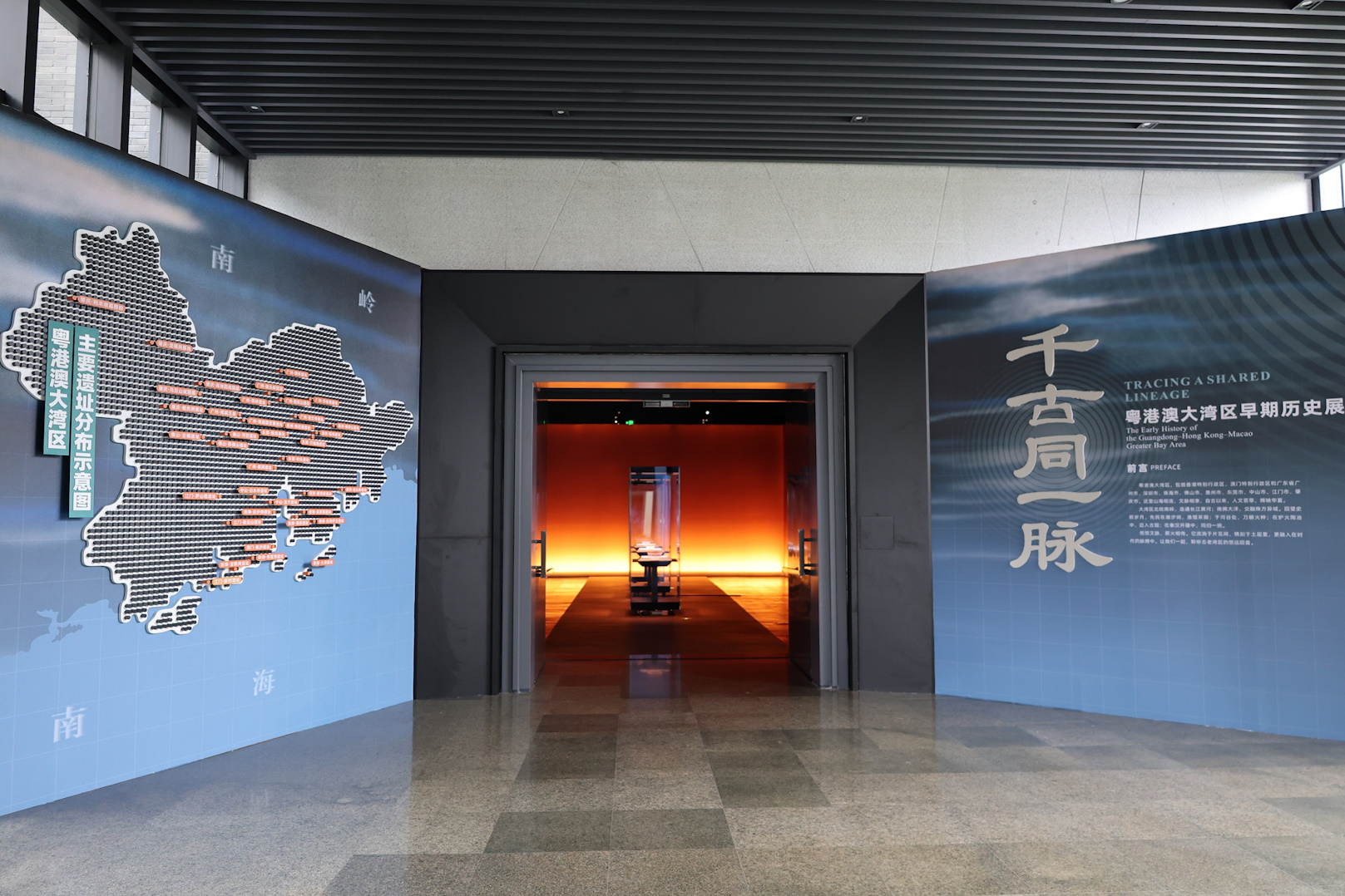 千古同一脈：嶺南文物對話之旅