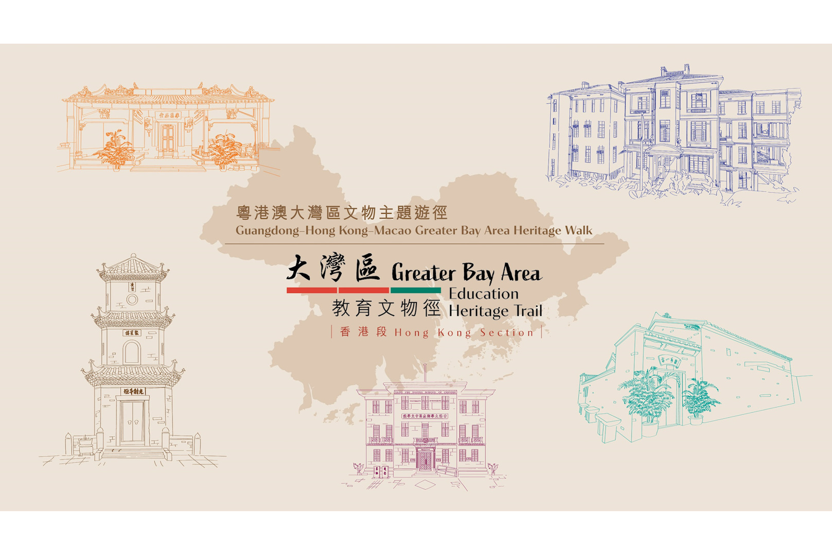 大灣區文物保育協作　探尋三地作育英才故事