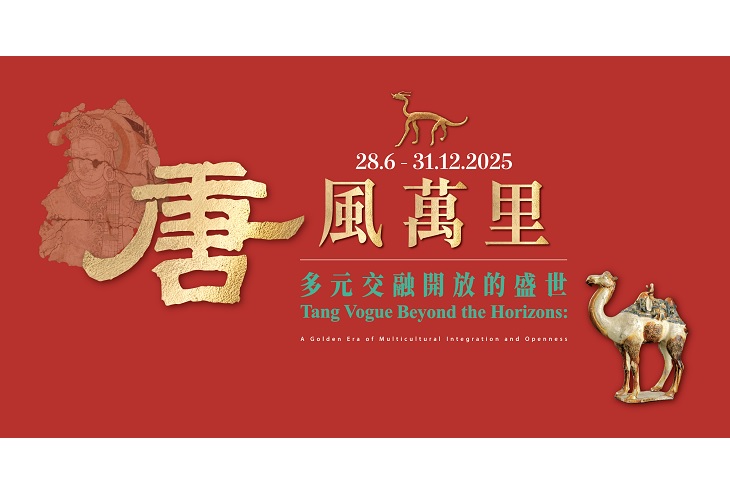 唐風萬里  千年風華再現