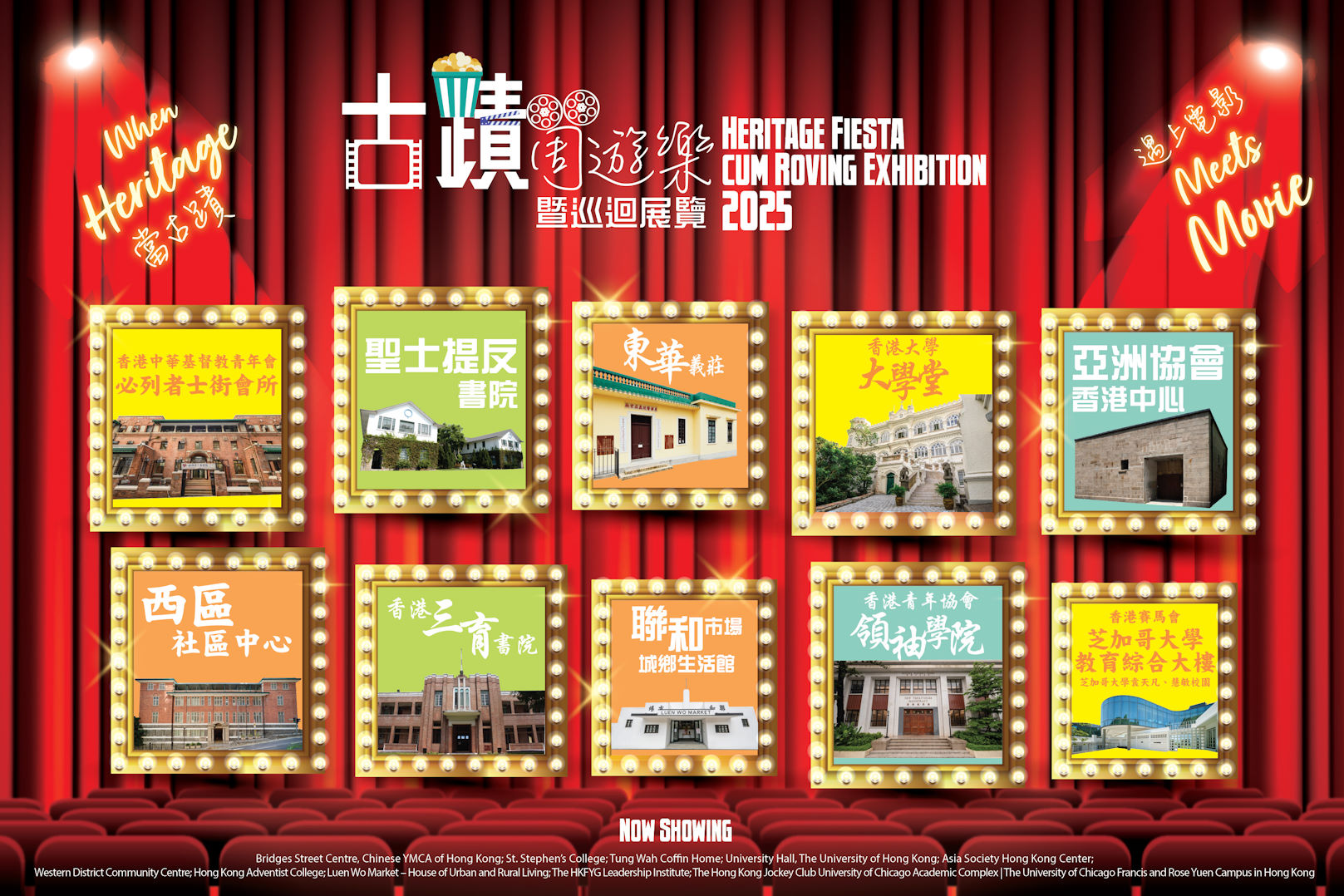 當古蹟遇上電影