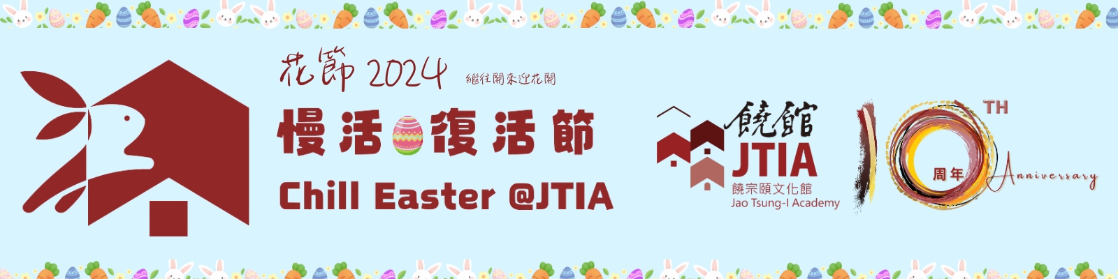 饒宗頤文化館將於3月29至31日舉行「慢活復活節」活動。