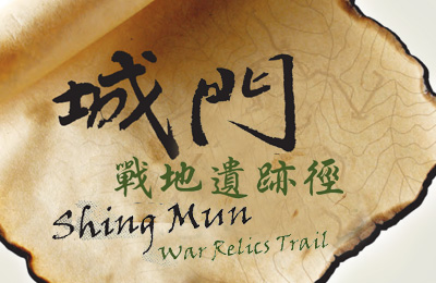Shing Mun War Relics Trail