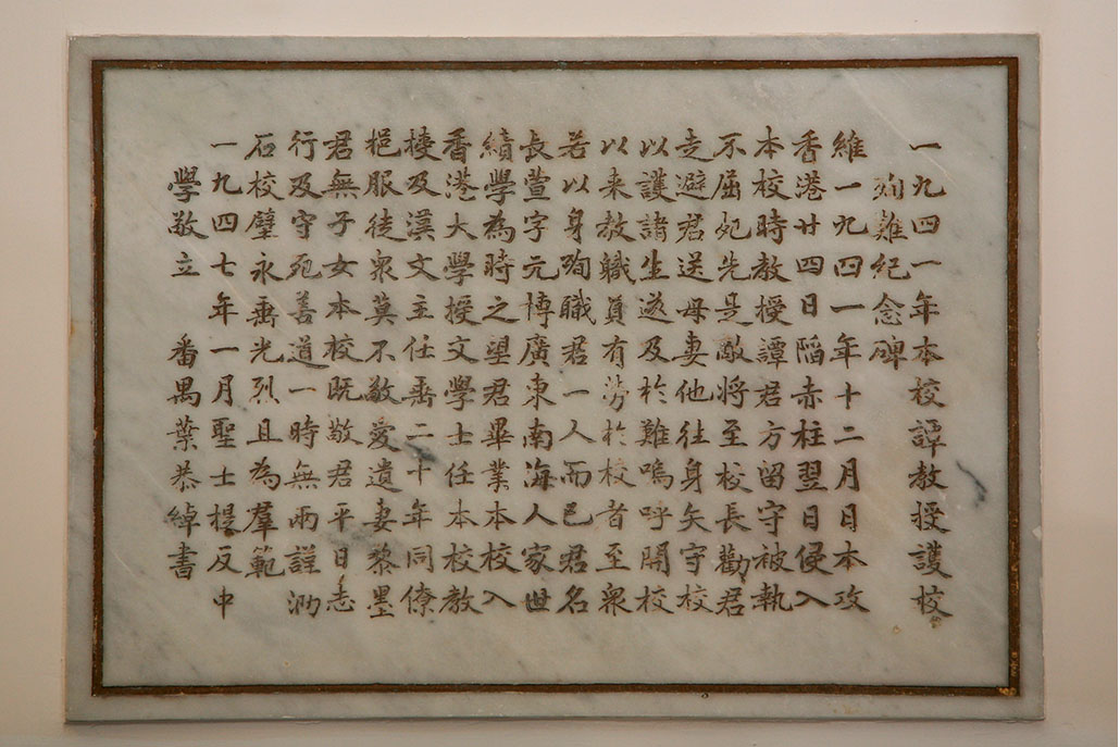 聖士提反書院為護校殉難的中文科科主任譚長萱在書院大樓內設置紀念碑。