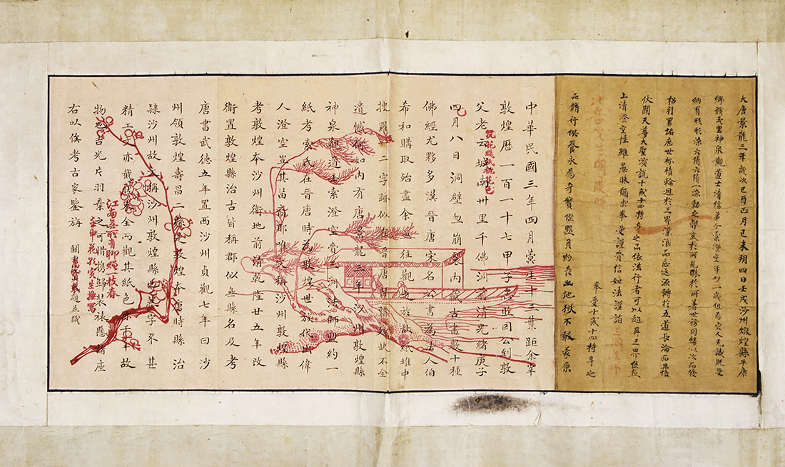 《十戒經》道士索澄空題記盟文