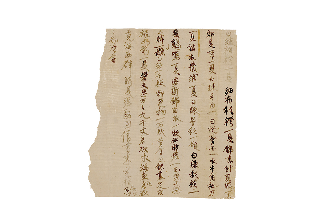 《憧海隨葬衣物疏》