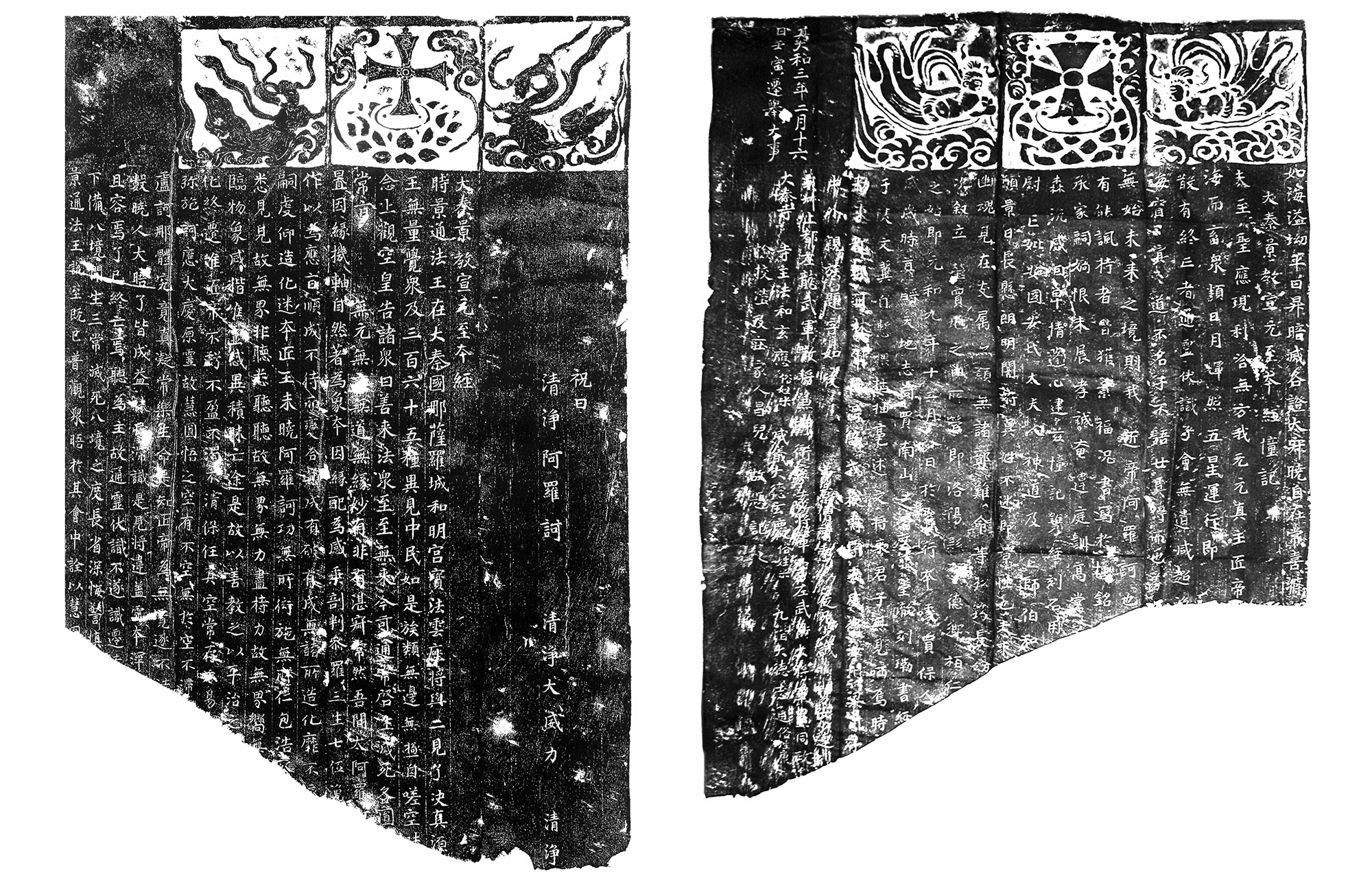 大秦景教石經幢拓片