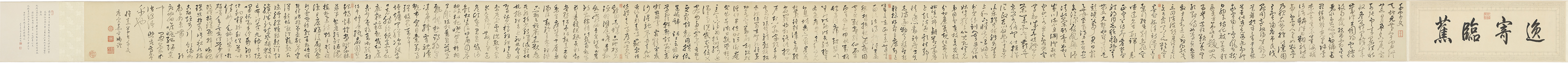 弘曆臨懷素《草書千文卷》