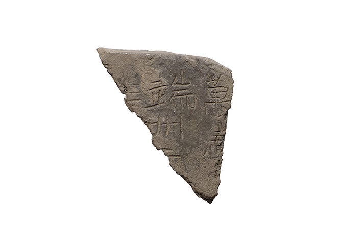 「萬歲、端州」銘碎銀塊