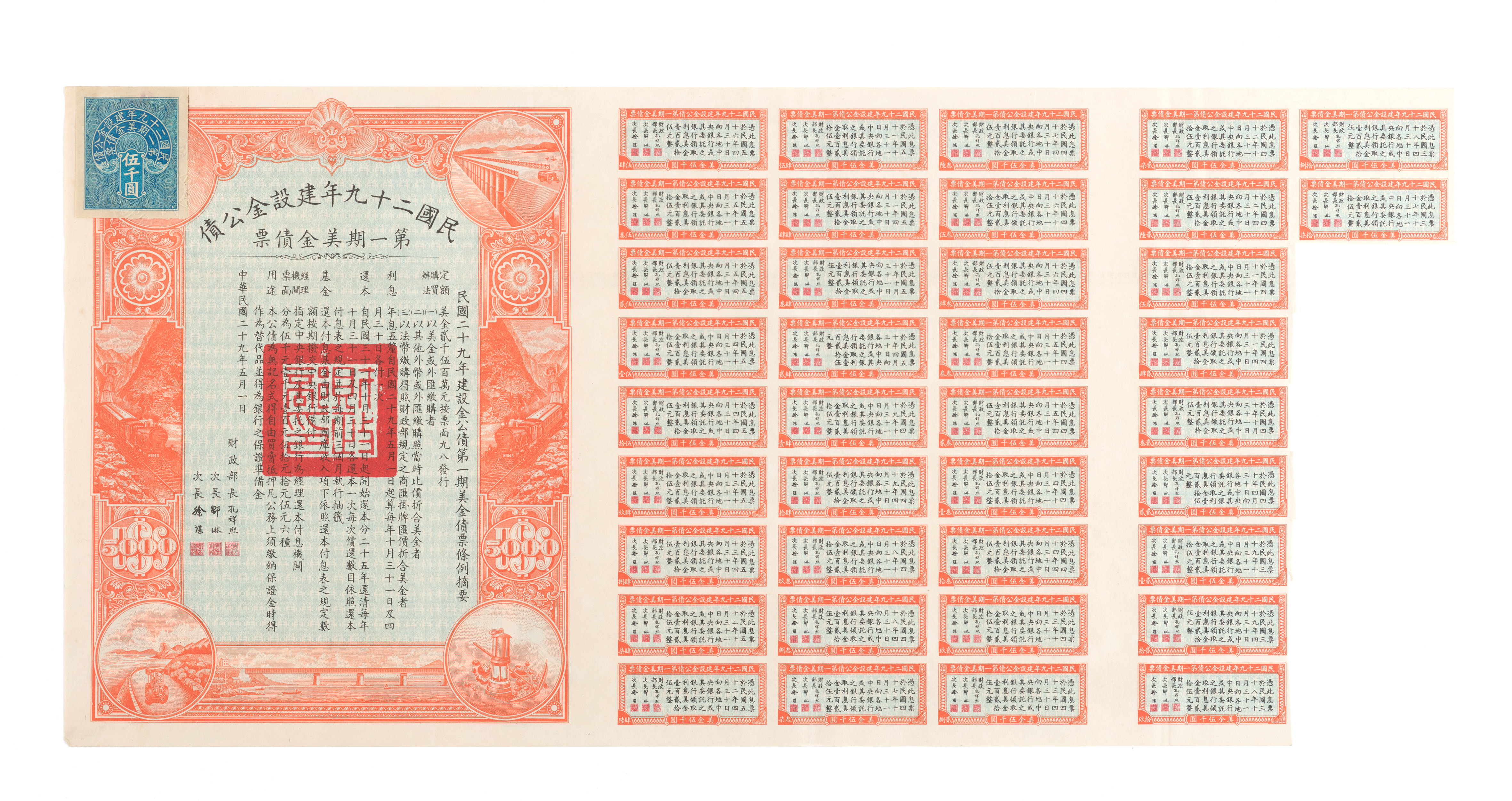 Bonds of the Reconstruction Gold Loan issued with the assistance of the Bank of China Hong Kong Branch, 1940. Courtesy of Bank of China (Hong Kong) Limited.