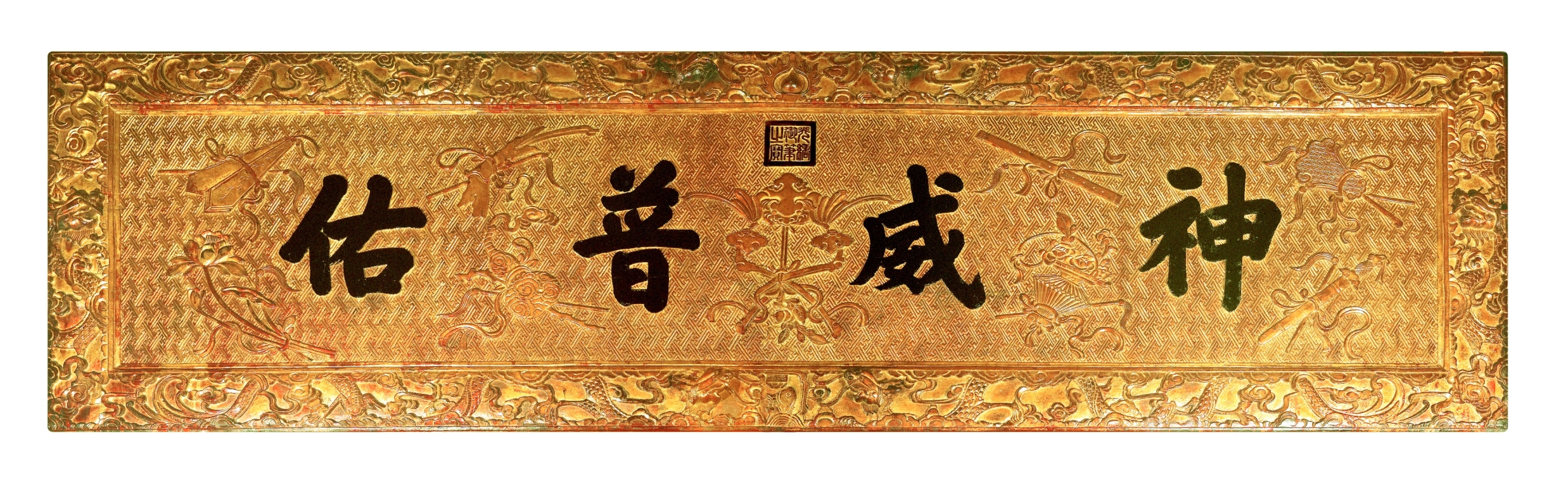 Plaque bearing the Inscription “Shen Wei Pu You” (literally means “God Protects All”). Courtesy of Tung Wah Group of Hospitals.